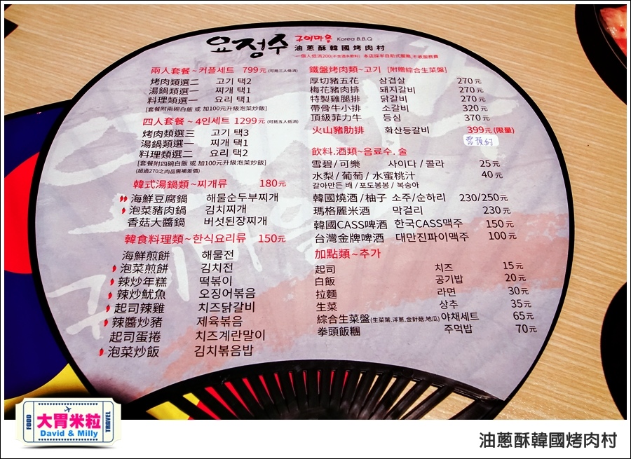 高雄韓式料理推薦@油蔥酥 韓國烤肉村 @大胃米粒0023.jpg