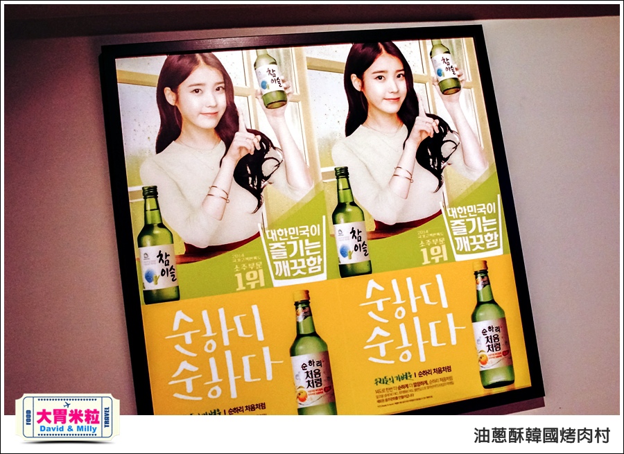 高雄韓式料理推薦@油蔥酥 韓國烤肉村 @大胃米粒0017.jpg