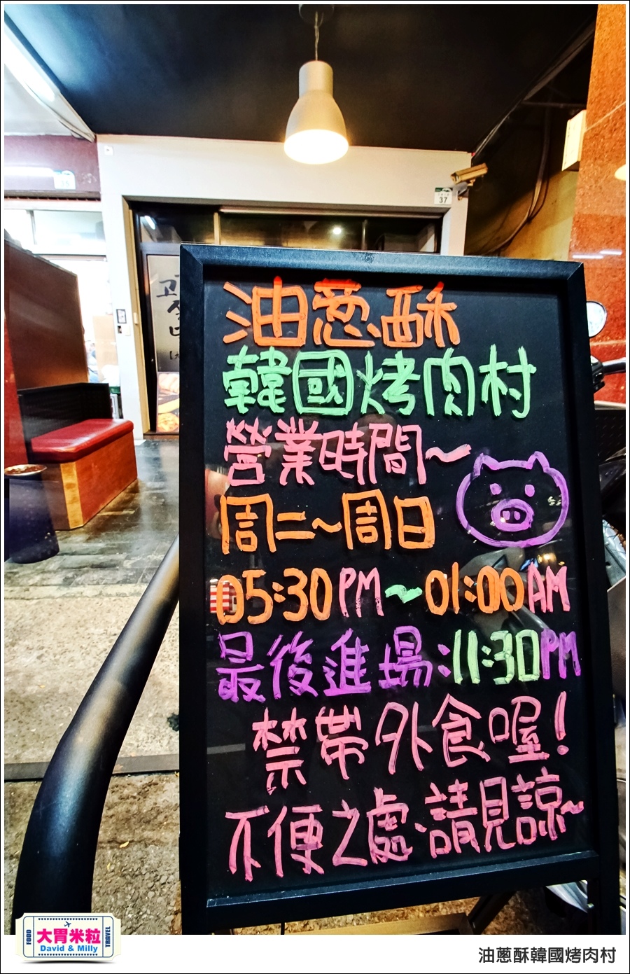 高雄韓式料理推薦@油蔥酥 韓國烤肉村 @大胃米粒0063.jpg