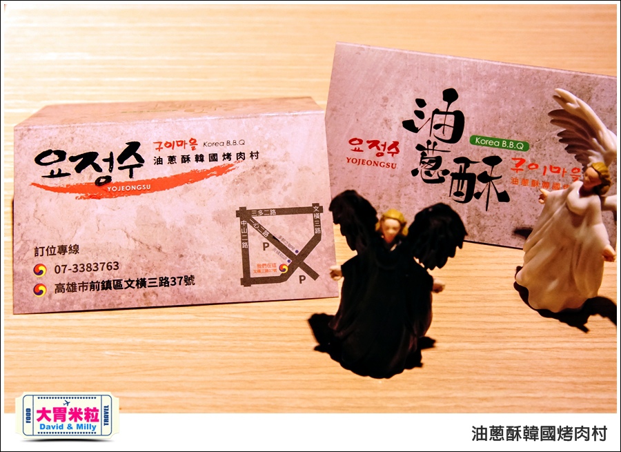 高雄韓式料理推薦@油蔥酥 韓國烤肉村 @大胃米粒0065.jpg
