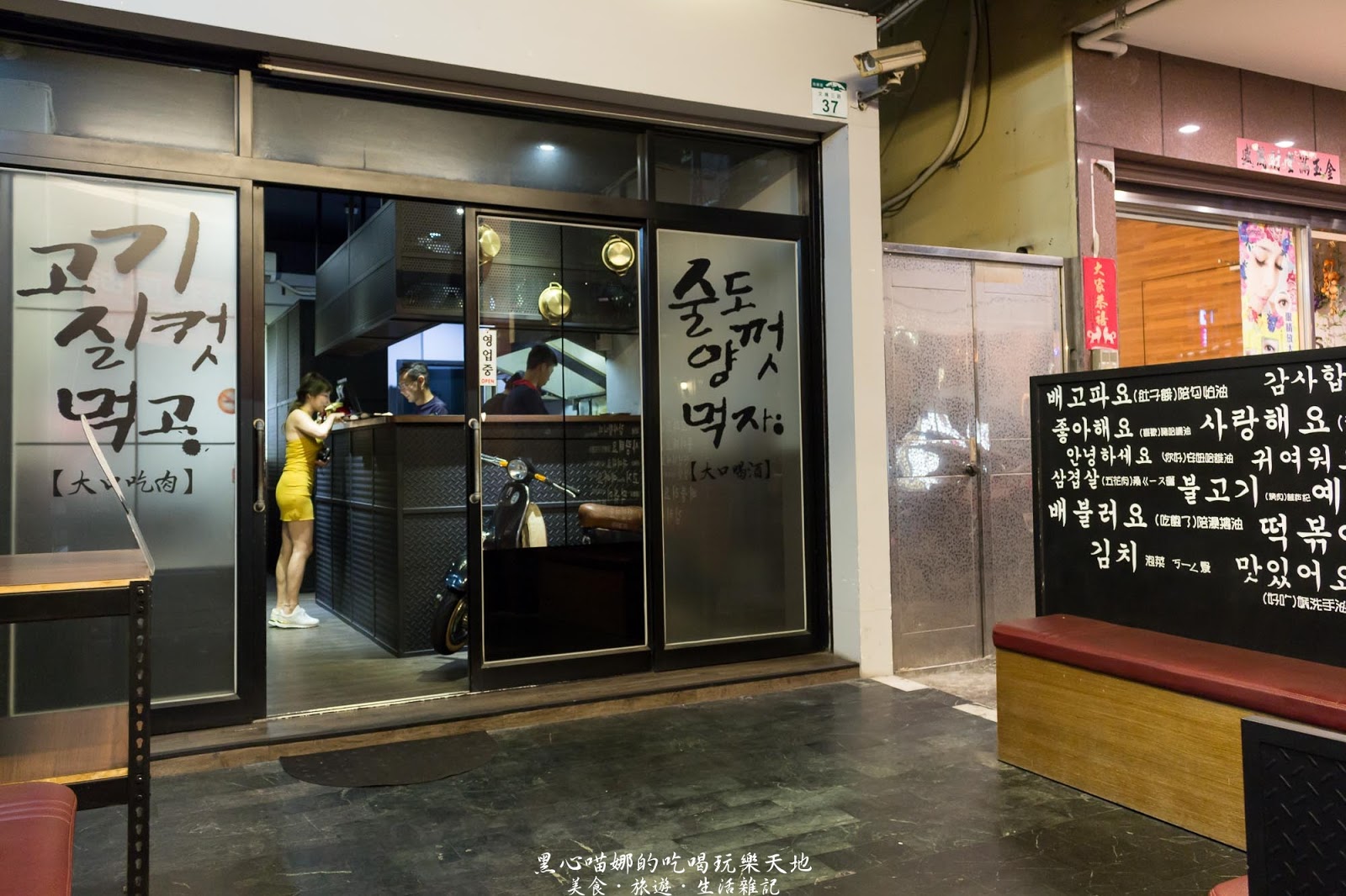 高雄前鎮︱油蔥酥韓國烤肉村　大口喝酒、大口吃肉！！專人烤肉不忙亂❤吃烤肉也能學韓語喲！！요정수 구이마을