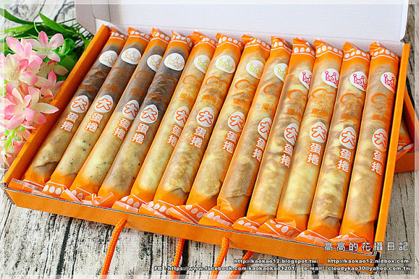 蛋捲哥大蛋捲：【高雄】左營區。蛋捲哥大蛋捲 全系列六種口味《幸福原味、搖滾芝麻、華爾茲巧克、神秘熊貓、白色戀曲、輕鬆一下》