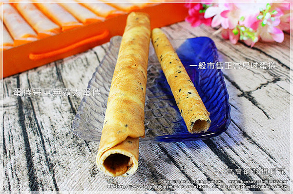 蛋捲哥大蛋捲：【高雄】左營區。蛋捲哥大蛋捲 全系列六種口味《幸福原味、搖滾芝麻、華爾茲巧克、神秘熊貓、白色戀曲、輕鬆一下》