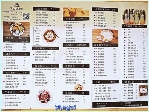 青山珈琲店：✜ 引爆少女心滴赤峰街新開幕敲療癒日系暖心小店 (午茶篇) -「青山珈琲店」ヾ(*´∀ ˋ*)ﾉ