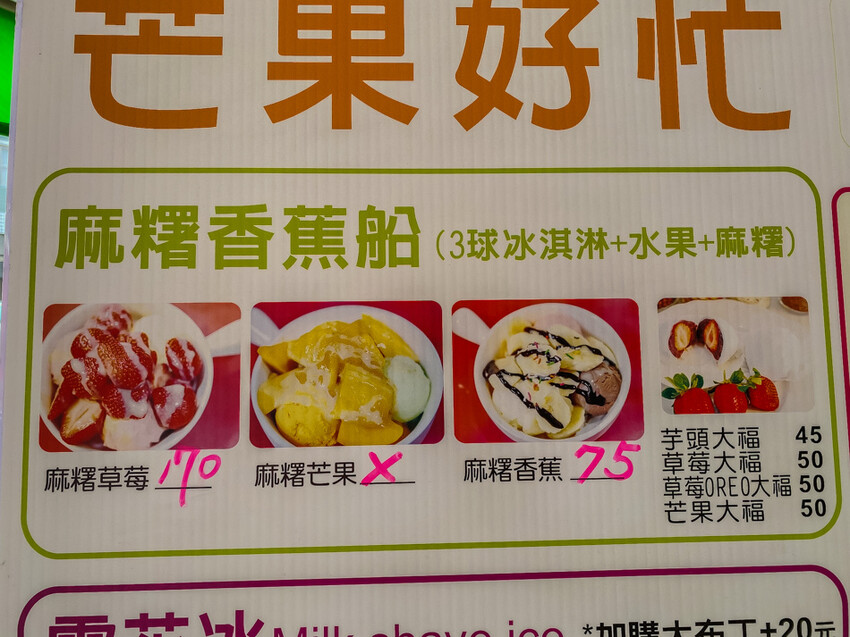 高雄冰品 – 芒果好忙 x 布丁草莓雪花冰上市