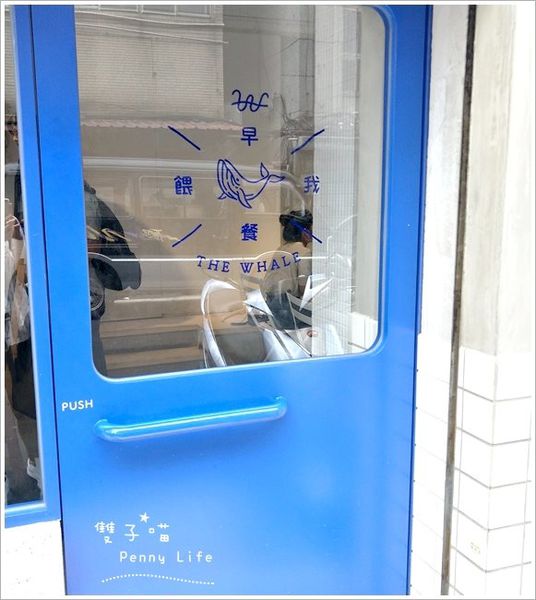 ||食記||-[台北捷運大安森林公園站]- 餵我早餐 THE WHALE (有menu)