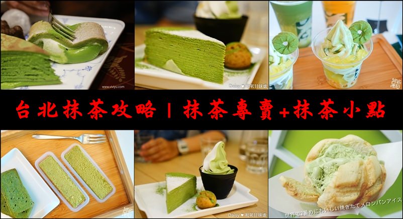 抹茶攻略
