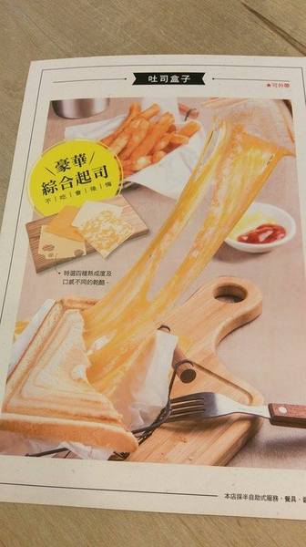 雨田+：雨田+ - 新店知名早午餐 四種起司組成的超爆漿豪華綜合起司土司怎麼可以錯過 悠閒假日的好去處
