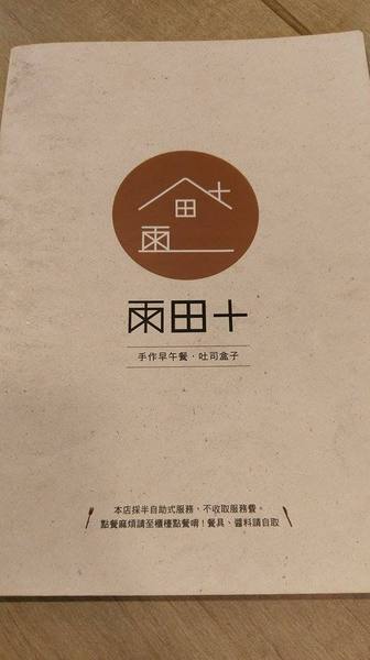 雨田+：雨田+ - 新店知名早午餐 四種起司組成的超爆漿豪華綜合起司土司怎麼可以錯過 悠閒假日的好去處