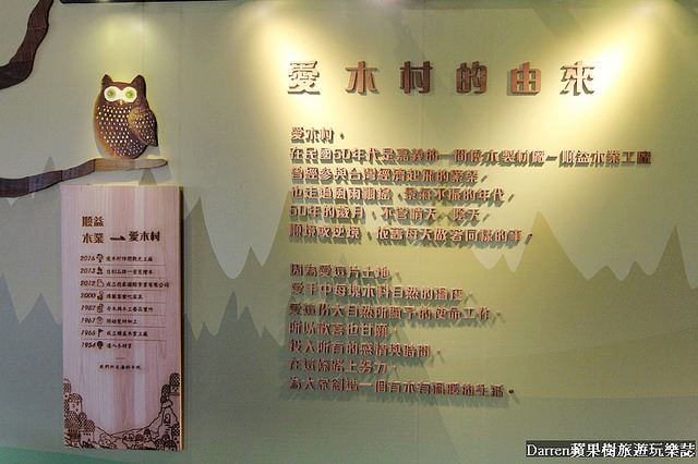 『嘉義景點』愛木村休閒觀光工廠★木頭主題遊戲區木工親子DIY體驗/阿里山千歲檜木爺祈願金促咪