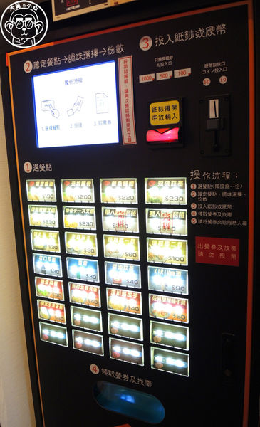 麵屋。濃:呷飽祙【新北三峽・麵屋。濃】自動販賣機賣拉麵