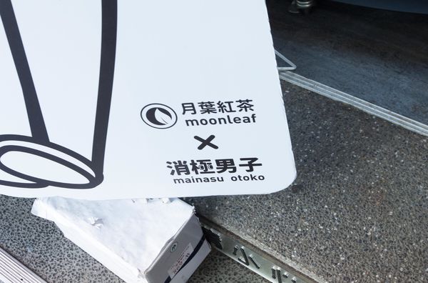 Moonleaf 月葉新生門市 - 13