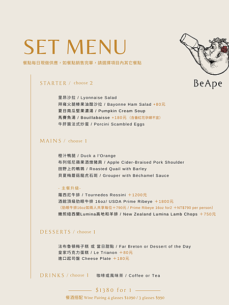 【Foodie】巷弄內的法式浪漫|台北中山。BeApe法國傳 【Foodie】巷弄內的法式浪漫|台北中山。BeApe法國傳