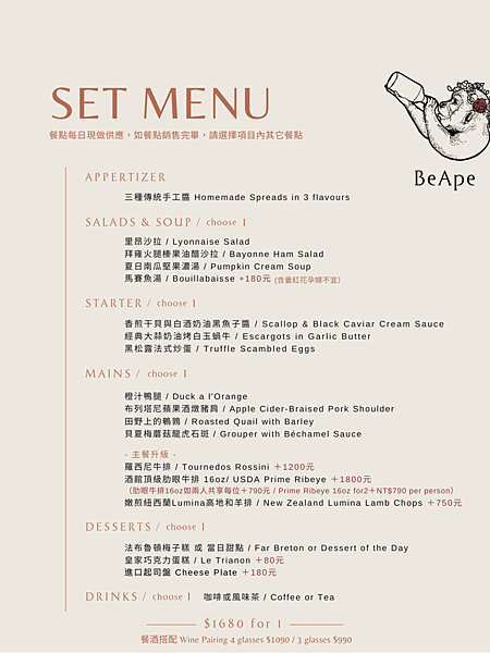 【Foodie】巷弄內的法式浪漫|台北中山。BeApe法國傳 【Foodie】巷弄內的法式浪漫|台北中山。BeApe法國傳