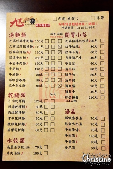 【台北。美食】善導寺站 / 九寨川味精緻麵食館，經典牛肉麵/麻辣麵，好喝的酥麻湯底，澎湃不膩口的滷味拼盤