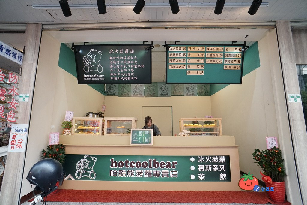 新莊美食 哈酷熊波羅油