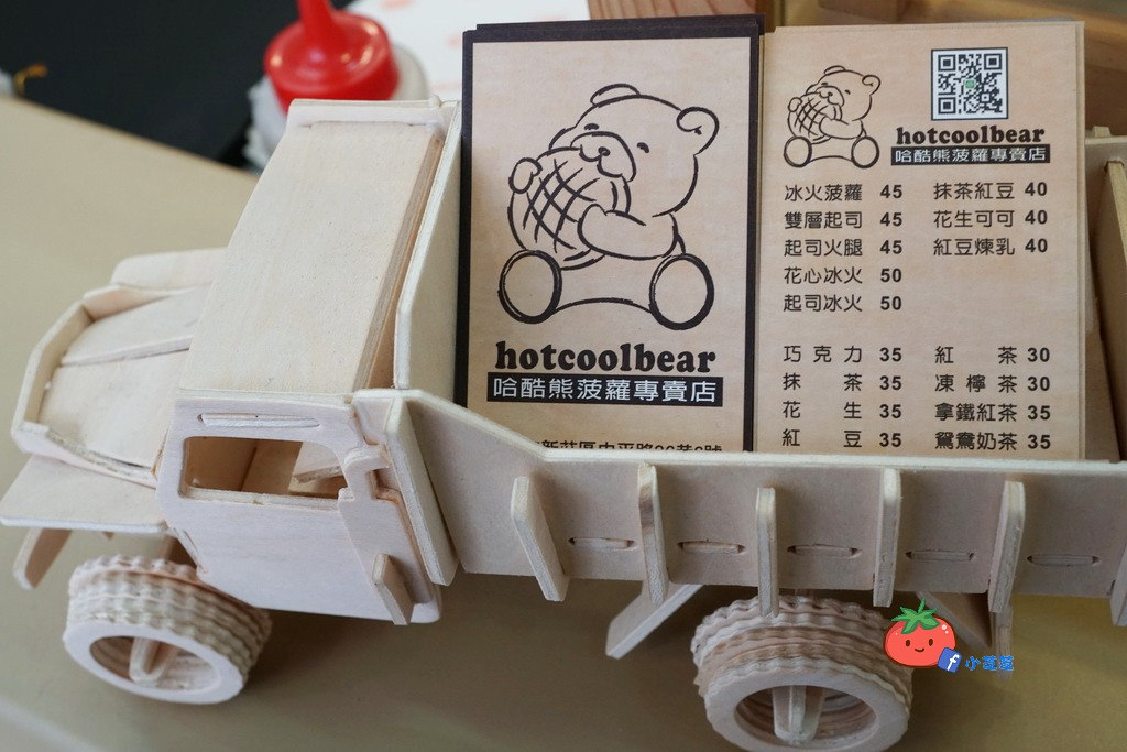 新莊美食 哈酷熊波羅油