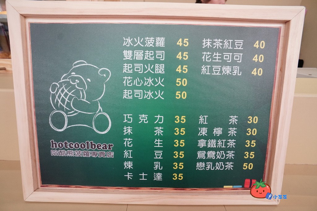 新莊美食 哈酷熊波羅油