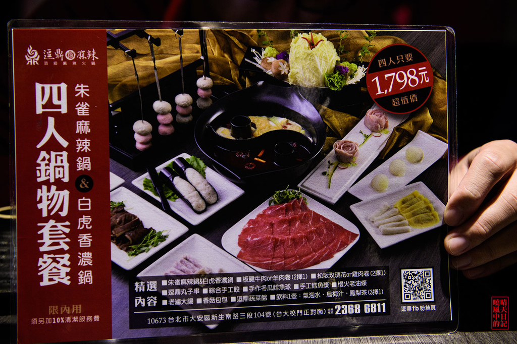 鼎太極麻辣火鍋(原逗鼎頂級麻辣火鍋)：【台北公館|鼎太極麻辣火鍋】就是要浮誇!!!每一道菜都讓人驚嘆 打卡最吸仇恨值的戲劇級鍋物 (愛評體驗團)