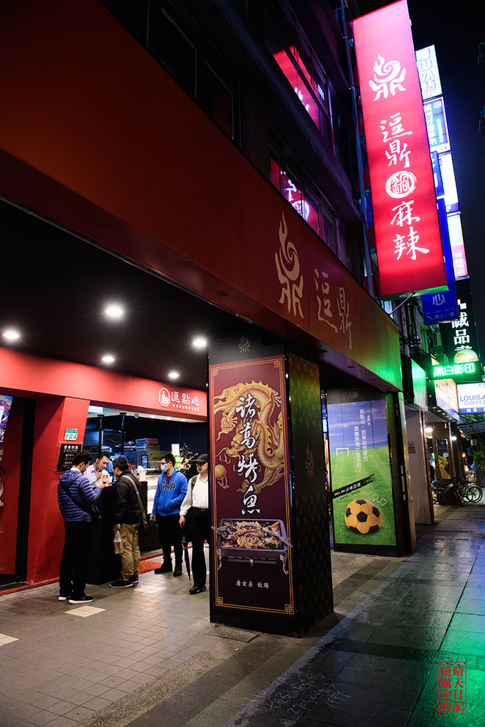 鼎太極麻辣火鍋(原逗鼎頂級麻辣火鍋)：【台北公館|鼎太極麻辣火鍋】就是要浮誇!!!每一道菜都讓人驚嘆 打卡最吸仇恨值的戲劇級鍋物 (愛評體驗團)