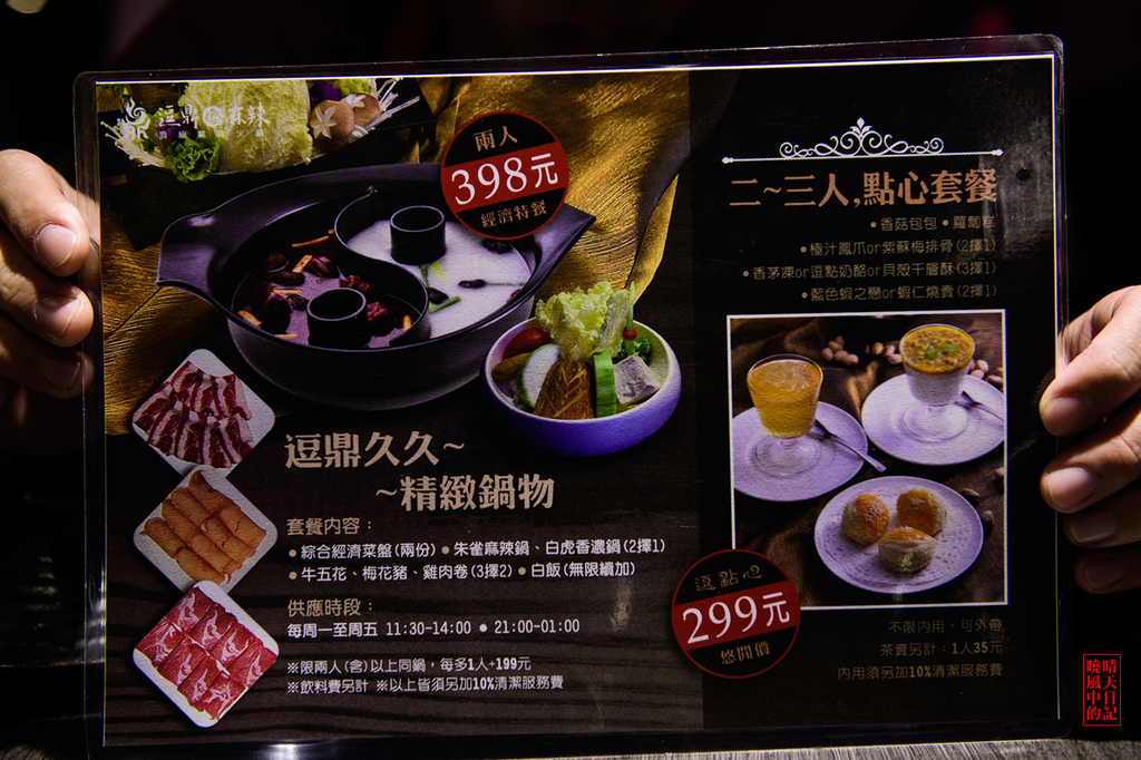 鼎太極麻辣火鍋(原逗鼎頂級麻辣火鍋)：【台北公館|鼎太極麻辣火鍋】就是要浮誇!!!每一道菜都讓人驚嘆 打卡最吸仇恨值的戲劇級鍋物 (愛評體驗團)