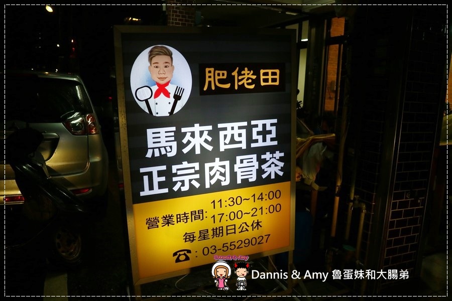 20170516《新竹竹北美食》肥佬田正宗肉骨茶。馬來西亞口味。梅干飯。特色湯頭順口好喝|南洋風味異國小吃推薦(影片) (1).jpg