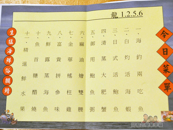 海釣族35-今日菜單