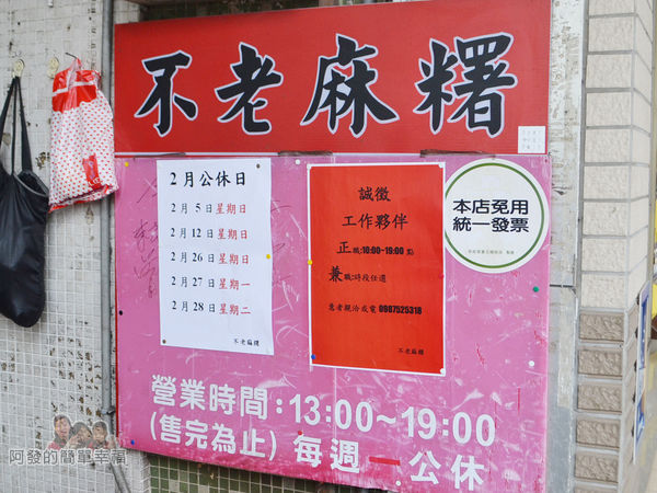 不老麻糬21-營業時間