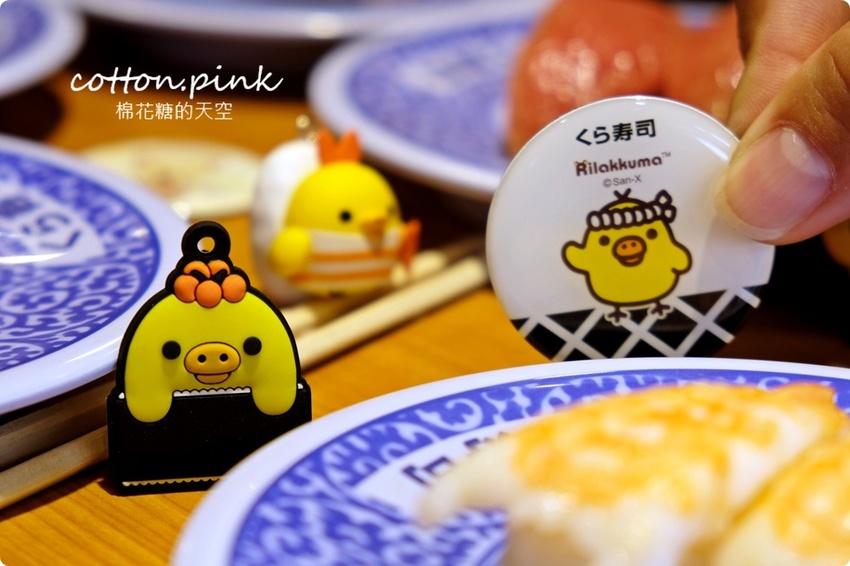 台中壽司控吃起來！藏壽司最新扭蛋萌翻天～拉拉熊變身握壽司太療癒，鮪魚祭系列壽司限時七天！藏壽司訂位連結看這邊