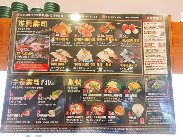 台中藏壽司菜單.JPG
