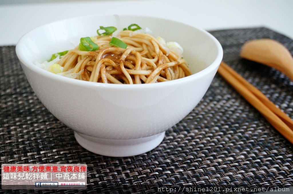 宅配美食.拌麵 這味兒乾拌麵.健康方便煮意.宵夜美食推薦