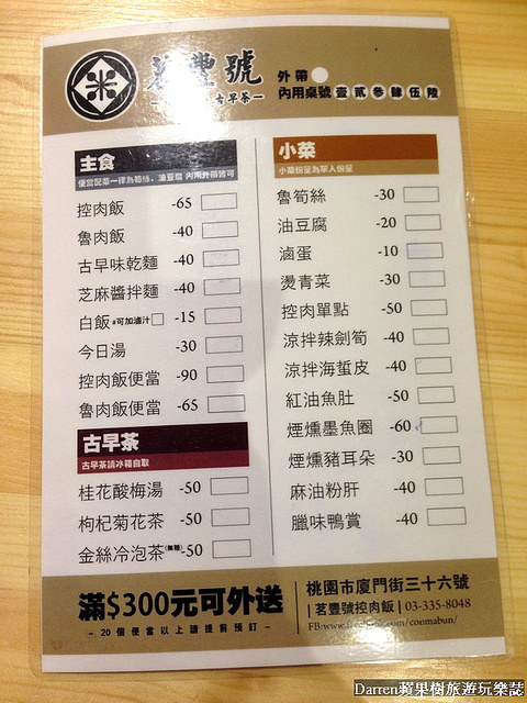 『桃園美食小吃』茗豐號魯肉飯古早茶控肉飯★日式復古裝潢賣台式滷肉飯/桃園市政府周邊美食小吃