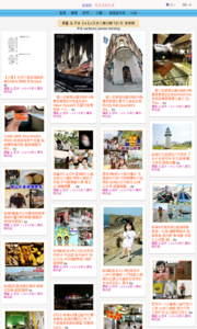 羅董 & 亞米  1+1=3  的人妻玩樂日記的旅遊牆