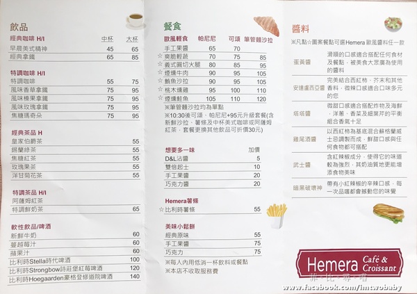Hemera Cafe:【捷運美食】Hemera Cafe 夏日新品上市 招牌帕尼尼、美味可頌 涮嘴的比利時薯條就是要醬吃 超華麗的漸層飲料讓你hold住時尚! Hemera Cafe:【捷運美食】Hemera Cafe 夏日新品上市 招牌帕尼尼、美味可頌 涮嘴的比利時薯條就是要醬吃 超華麗的漸層飲料讓你hold住時尚!
