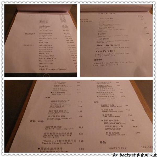 <捷運忠孝復興站>越夜越美麗之台北東區/特色酒吧/各國精緻餐點~Tiger Lily