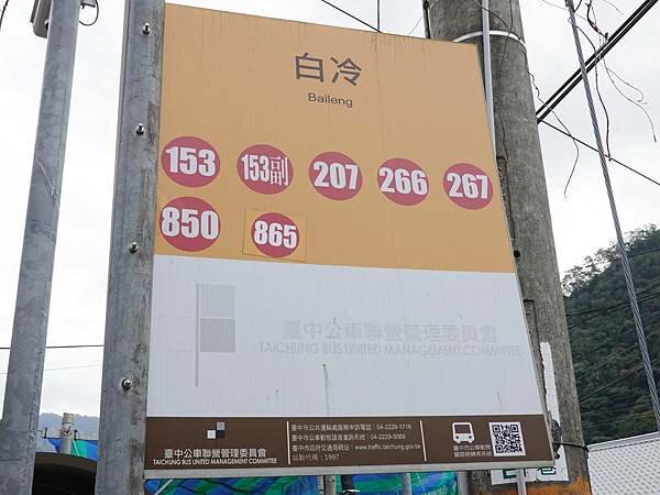 白冷公車站.JPG