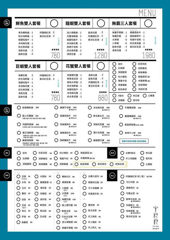 宇良食鍋物 ( 國安店 )： 宇良食健康鍋物，舒爽工業風環境吃鍋物，夏日限定新鍋底，剝皮辣椒、肉骨茶、肉桂紅酒挑戰味蕾！