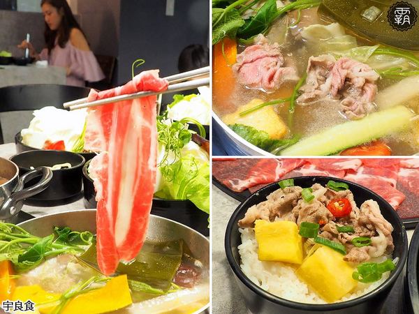 宇良食鍋物 ( 國安店 )： 宇良食健康鍋物，舒爽工業風環境吃鍋物，夏日限定新鍋底，剝皮辣椒、肉骨茶、肉桂紅酒挑戰味蕾！