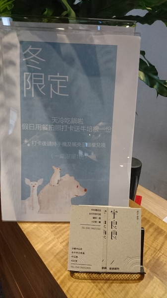 宇良食鍋物 ( 國安店 ):台中西屯區~宇良食健康鍋物~鑄鐵火鍋新吃法~冬天揪是要吃鍋~