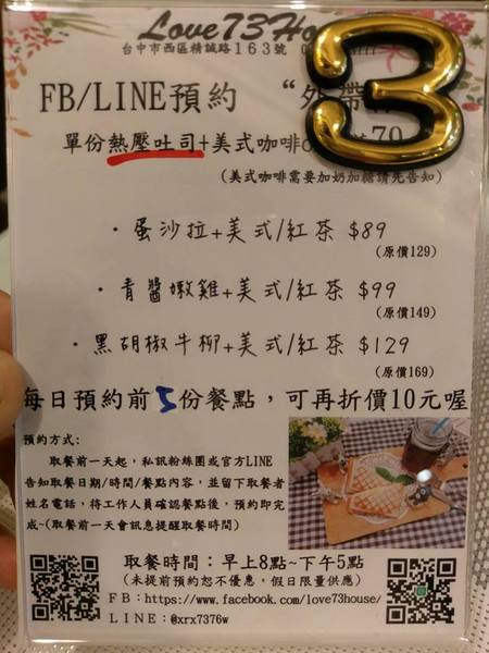 Love73House:Love73House-精誠路上新開幕的早午餐店 有美麗的店長替我們服務 餐點簡單份量很夠單價又低 還有超美味的乳酪蛋糕必吃 喜歡拍照的人也有一個小天地