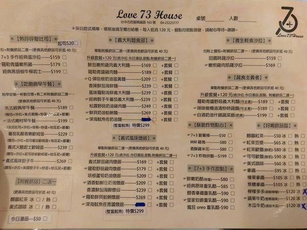 Love73House:Love73House-精誠路上新開幕的早午餐店 有美麗的店長替我們服務 餐點簡單份量很夠單價又低 還有超美味的乳酪蛋糕必吃 喜歡拍照的人也有一個小天地