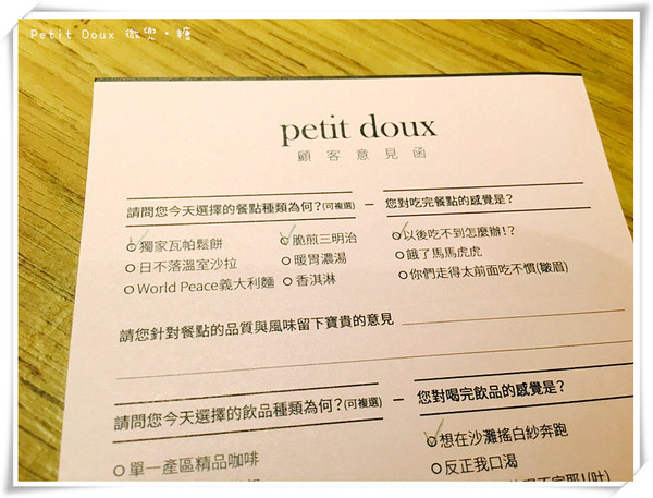 Petit Doux:【台北大安】Petit Doux.微兜 Café Bistro咖啡小酒館
