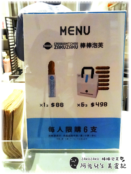 ∥台北信義∥ZAKUZAKU 棒棒泡芙(體驗團).來自日本的超人氣棒棒泡芙,在台灣也能吃到日式風味*台北101/世貿