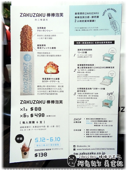 ∥台北信義∥ZAKUZAKU 棒棒泡芙(體驗團).來自日本的超人氣棒棒泡芙,在台灣也能吃到日式風味*台北101/世貿