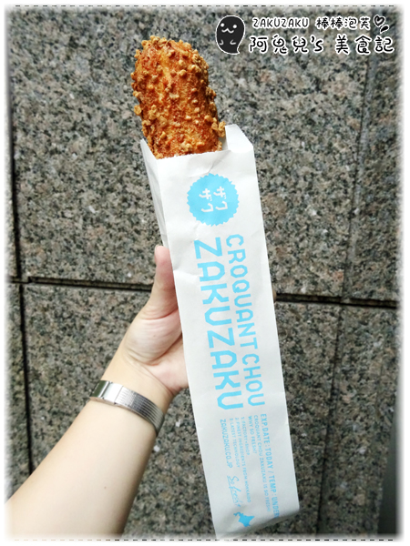 ∥台北信義∥ZAKUZAKU 棒棒泡芙(體驗團).來自日本的超人氣棒棒泡芙,在台灣也能吃到日式風味*台北101/世貿