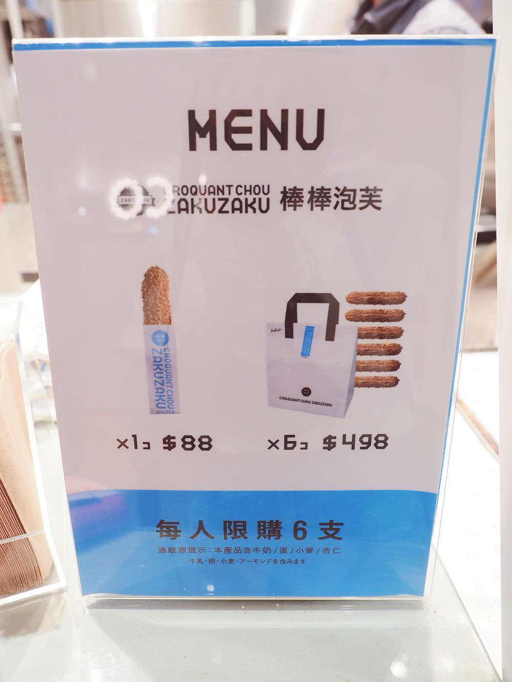 信義甜點．棒棒泡芙Zakuzaku｜東京人氣散步甜食~香濃脆口/捷運市政府站新光三越A11館 - Nini的豬飽盒