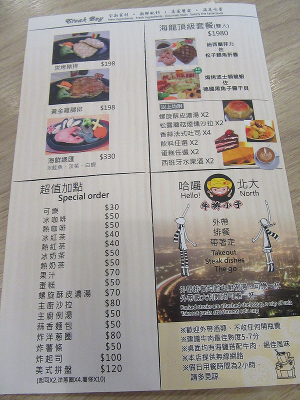 20170115_牛排小子北大店 (72)