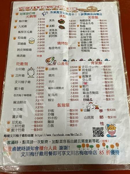 用餐飲料分享 梅嶺文川梅子雞 2022菜單 價位 價格 用餐分享 楠西區美食 餐廳推薦 梅嶺餐廳 梅嶺梅子雞