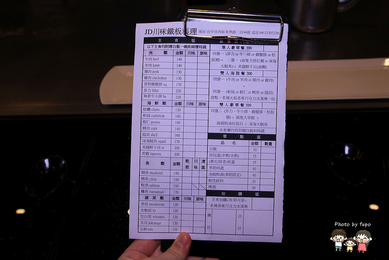 JD鐵板燒 029
