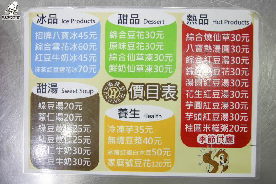 吳家豆花 八寶冰 芒果冰 熱甜湯-5606.jpg